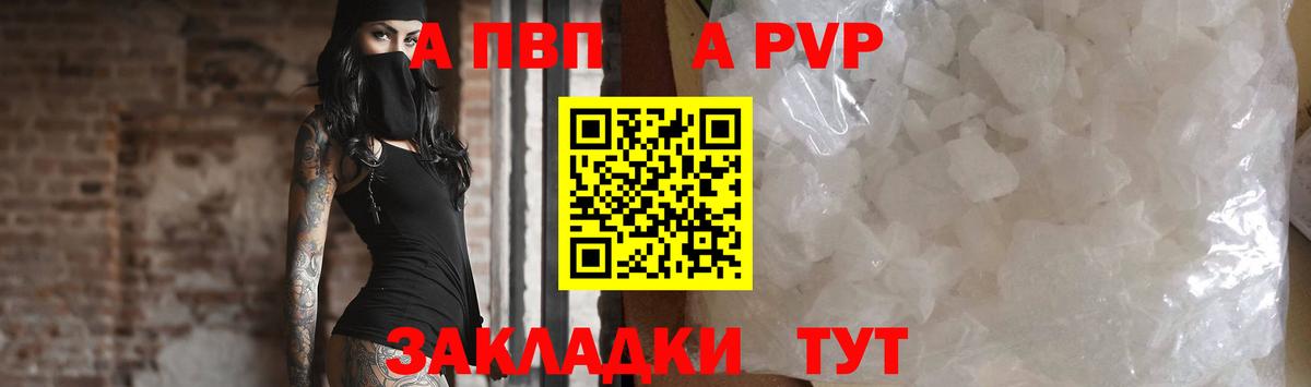 A-PVP VHQ  A-PVP  Alfa_PVP кристаллы  Озёры  Вход с VPN 