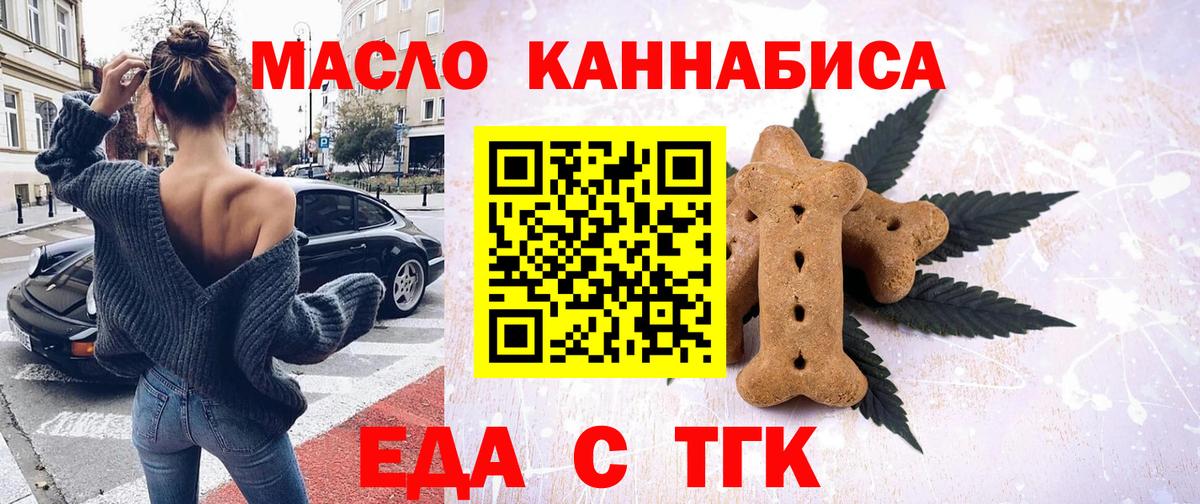 Еда ТГК марихуана Озёры
