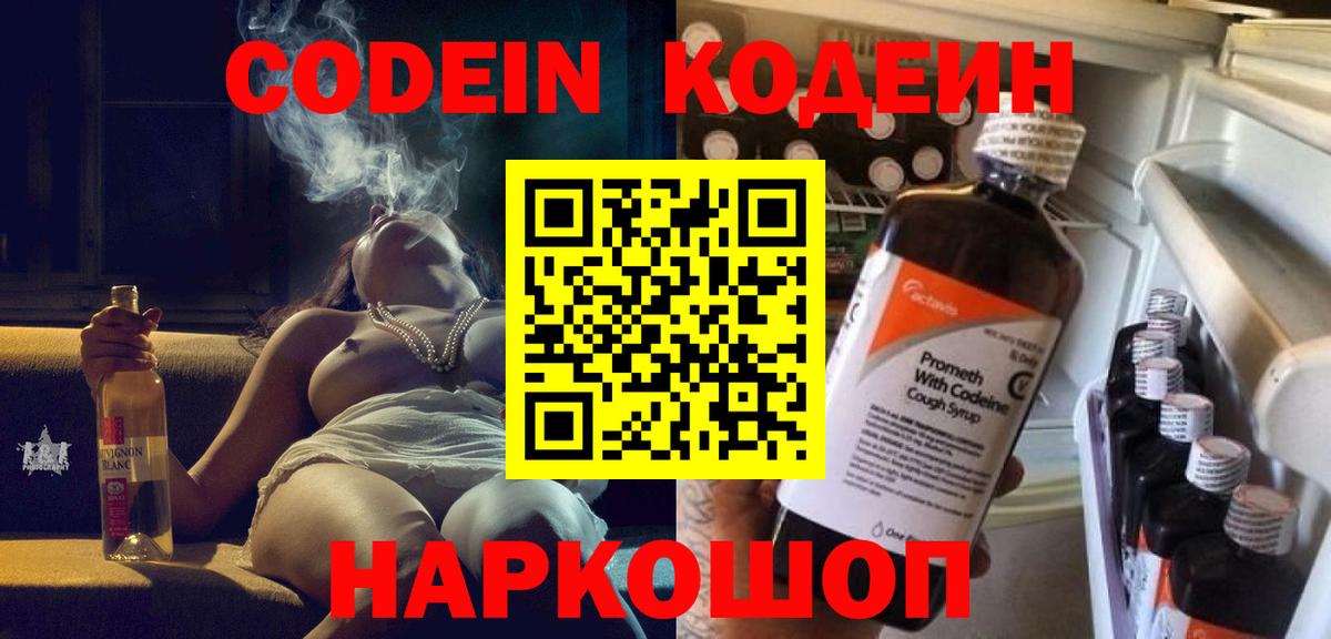 Кодеин Purple Drank  Вход с VPN  Кодеин Purple Drank  Озёры 
