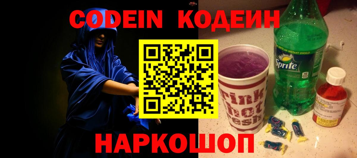 Кодеин Purple Drank Озёры