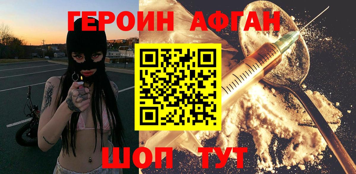 Героин Афган Озёры