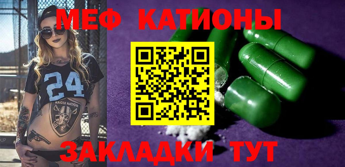 Меф мяу мяу мука Озёры